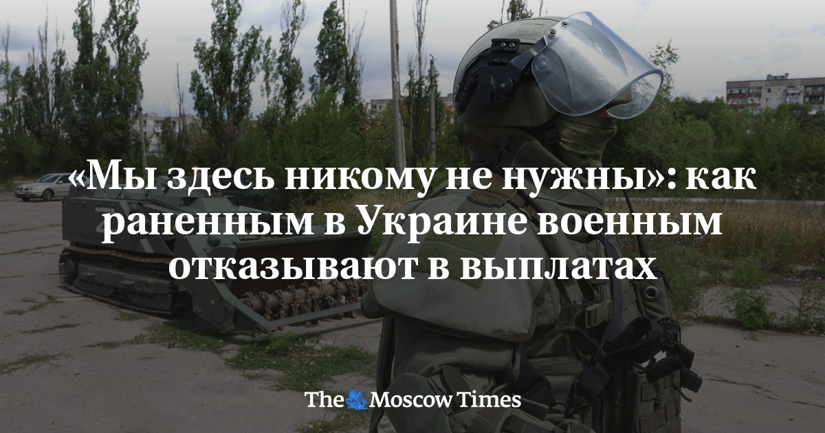 Мы здесь никому не нужны как раненным в Украине военным отказывают в выплатах  Русская служба The Moscow Times